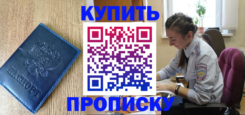 временная регистрация в квартире в Высоковске
