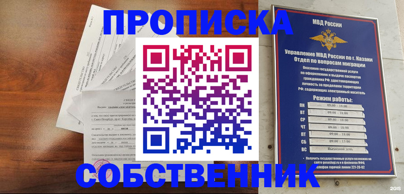прописка для работы в Высоковске